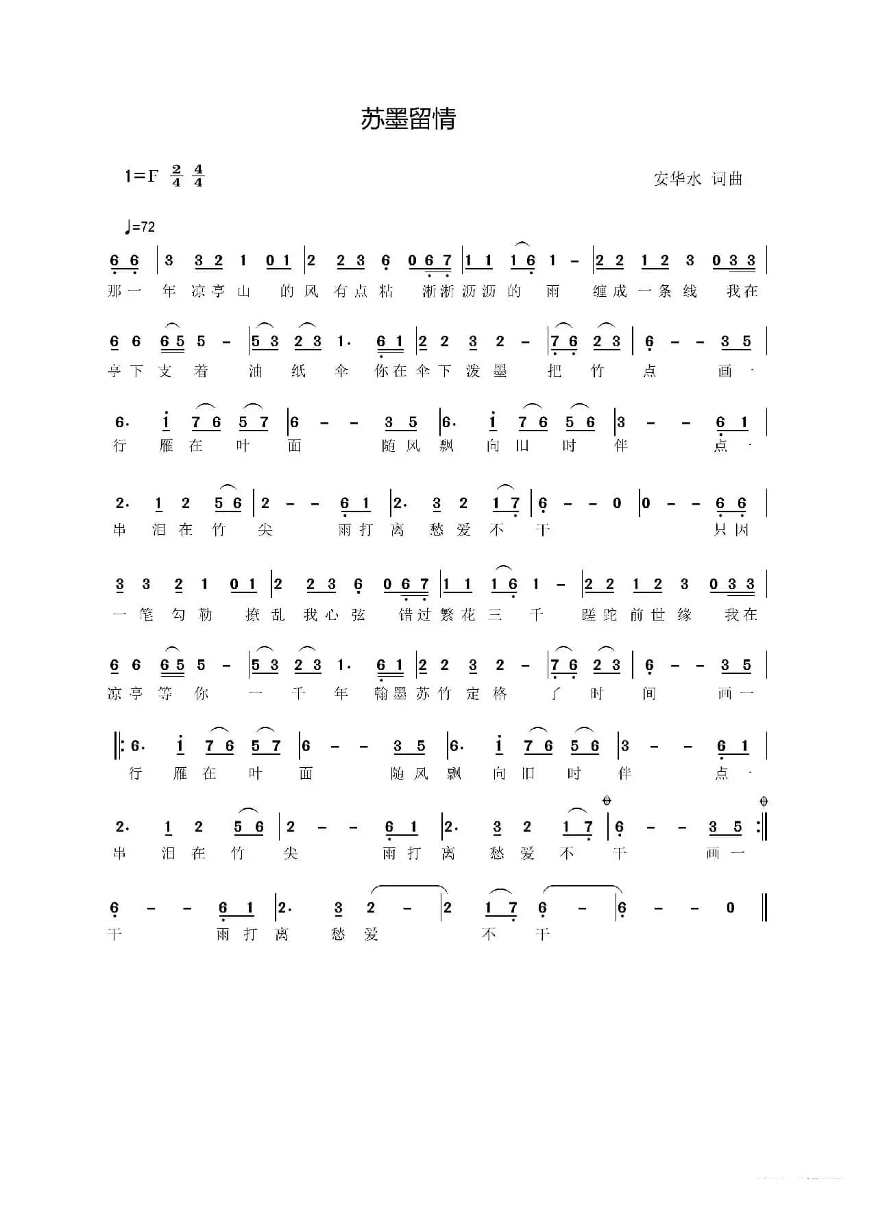 苏墨留情（瑞昌八景之苏亭墨竹）