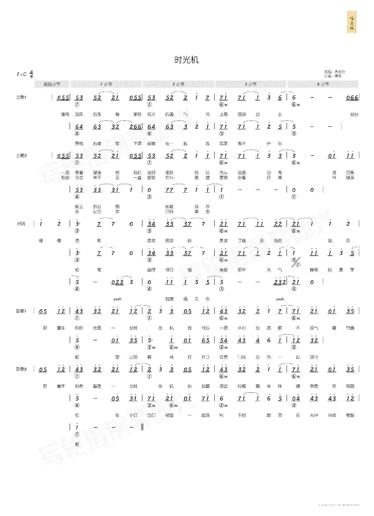 时光机（简和谱）