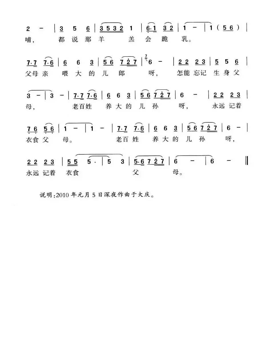 天下父母（王守莹词 和文光曲）