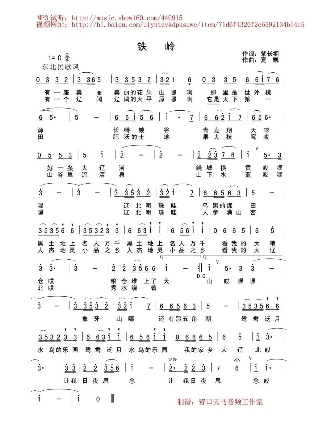 铁岭（辽宁城市歌曲）