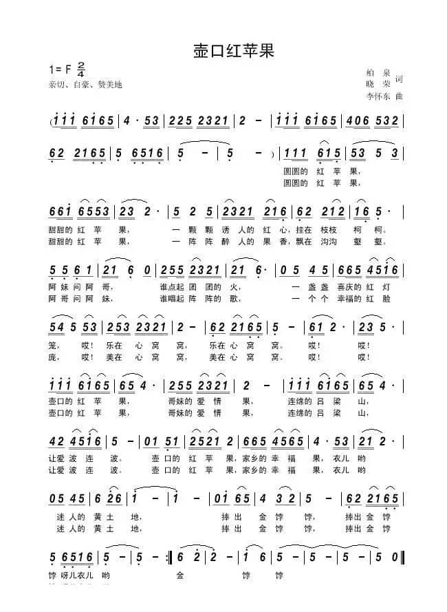 壶口红苹果（柏泉、晓荣词 李怀东曲）
