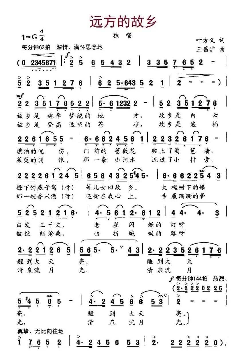 远方的故乡（叶方义词  王昌沪曲）