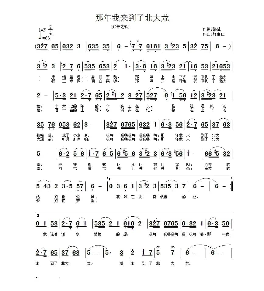 那年我来到北大荒