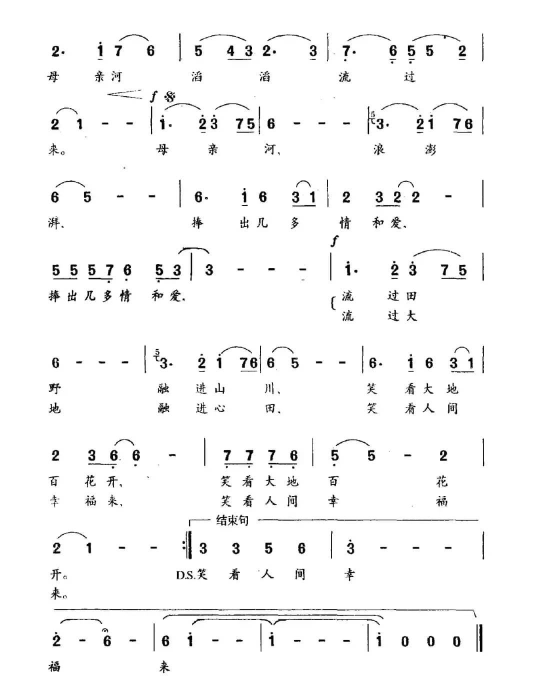 母亲河(刘麟词 王志信曲)