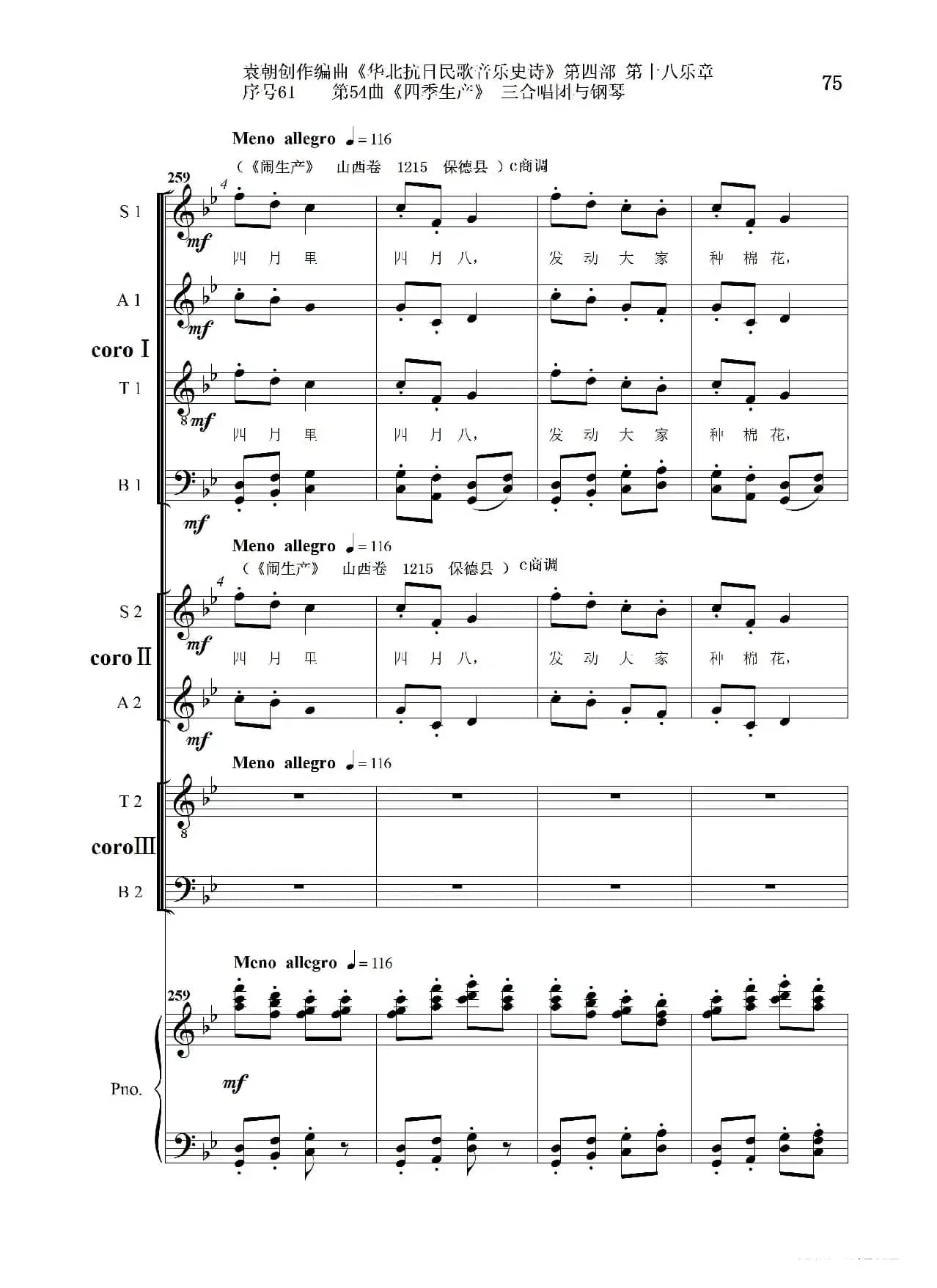 序号61第54曲《四季生产》三合唱团与钢琴