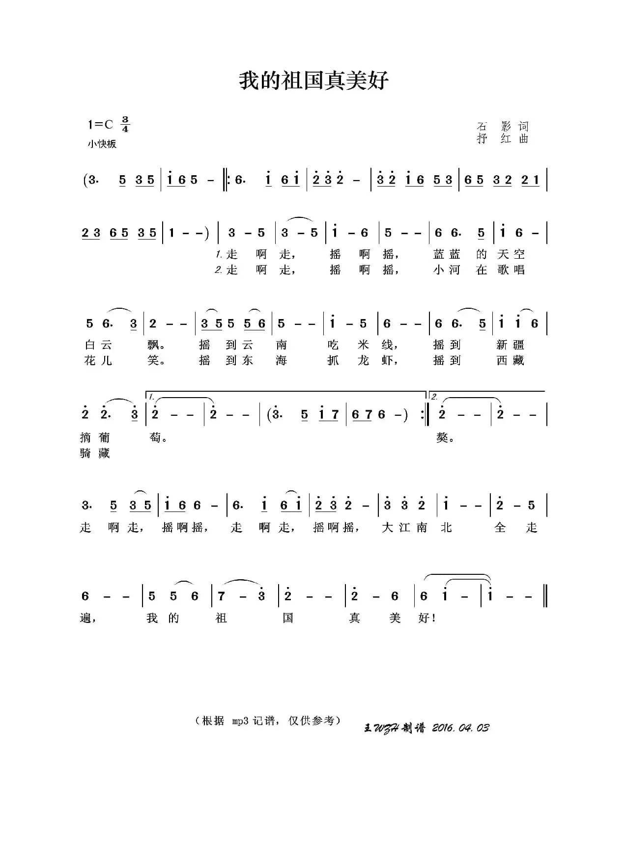 我的祖国真美好