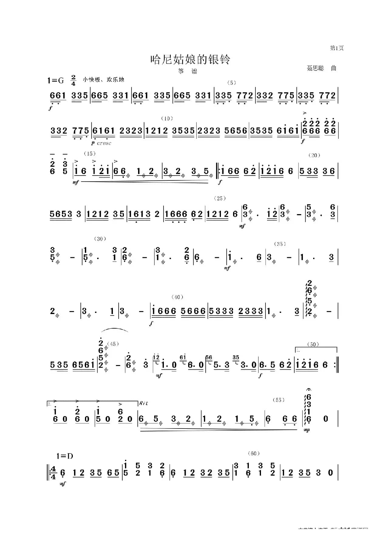 《哈尼姑娘的银铃》