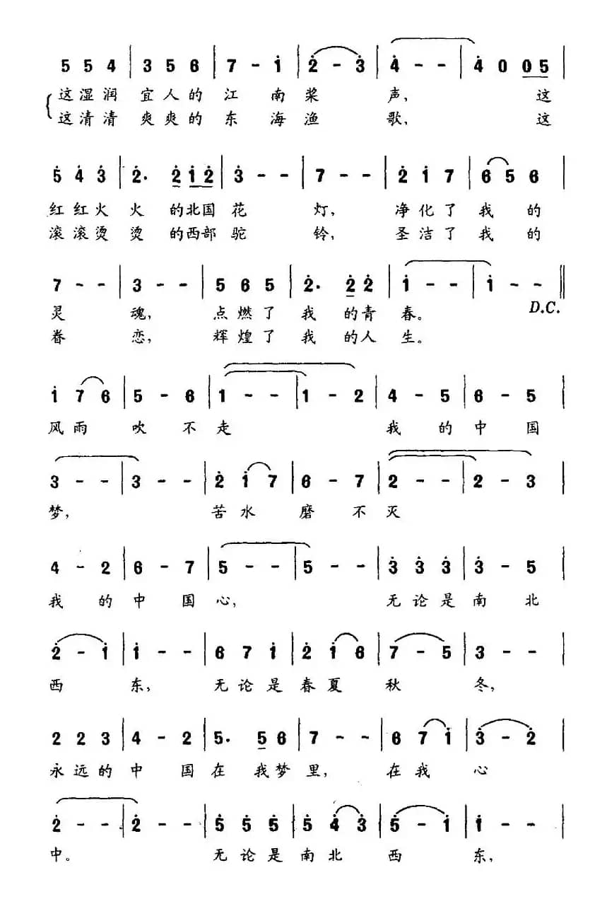 永远的中国（俞明龙词 谢立山曲）