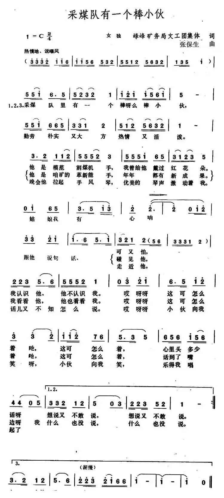 采煤队有一个棒小伙 