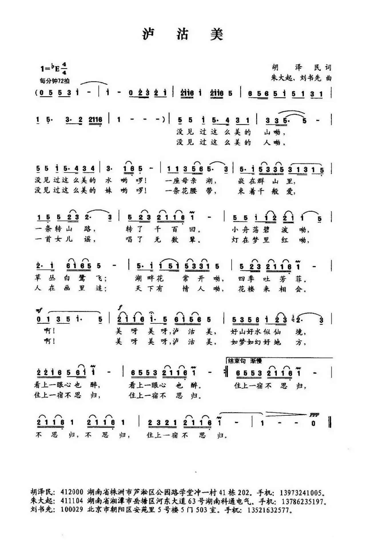 泸沽美（胡泽民词 朱大起曲）