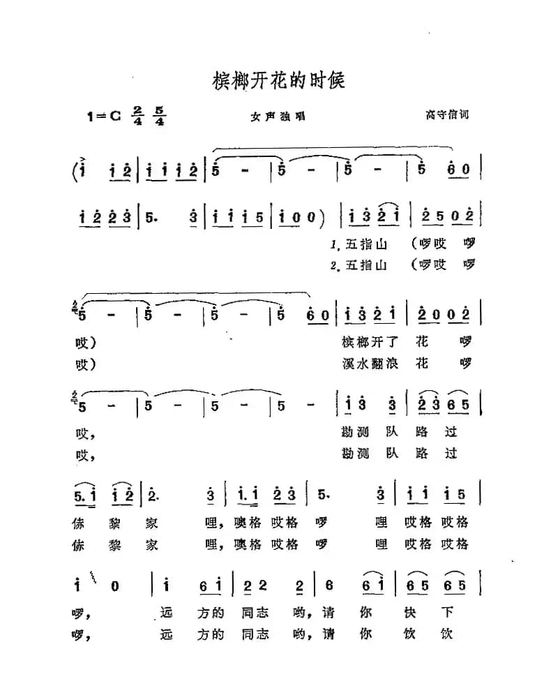 槟榔开花的时候