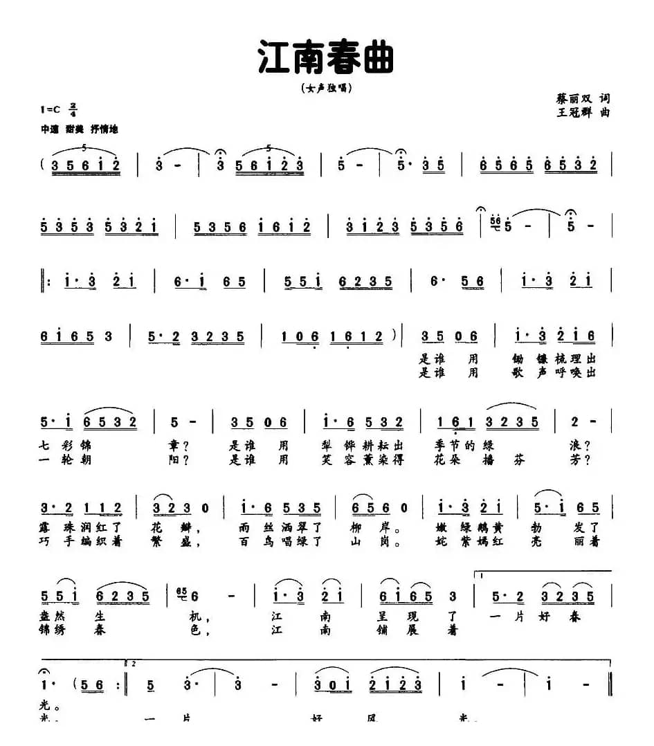江南春曲