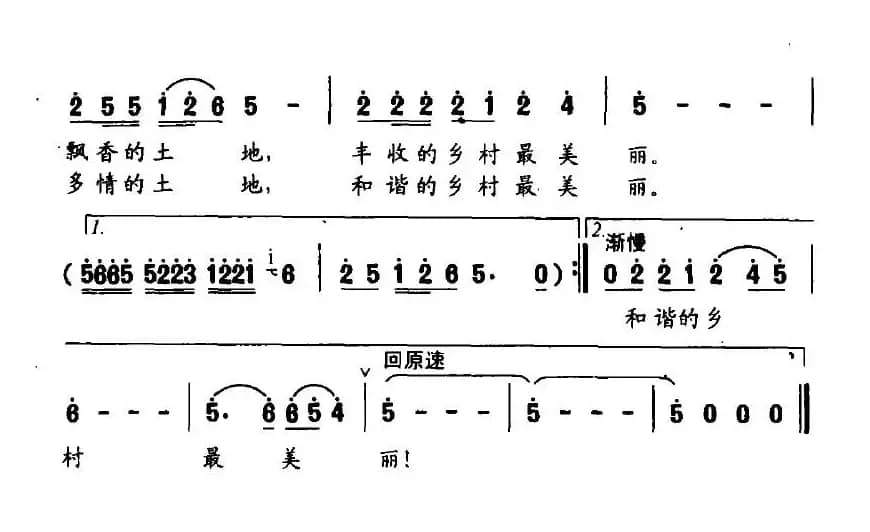 魅力乡村（陶沙词 王祖皆曲）