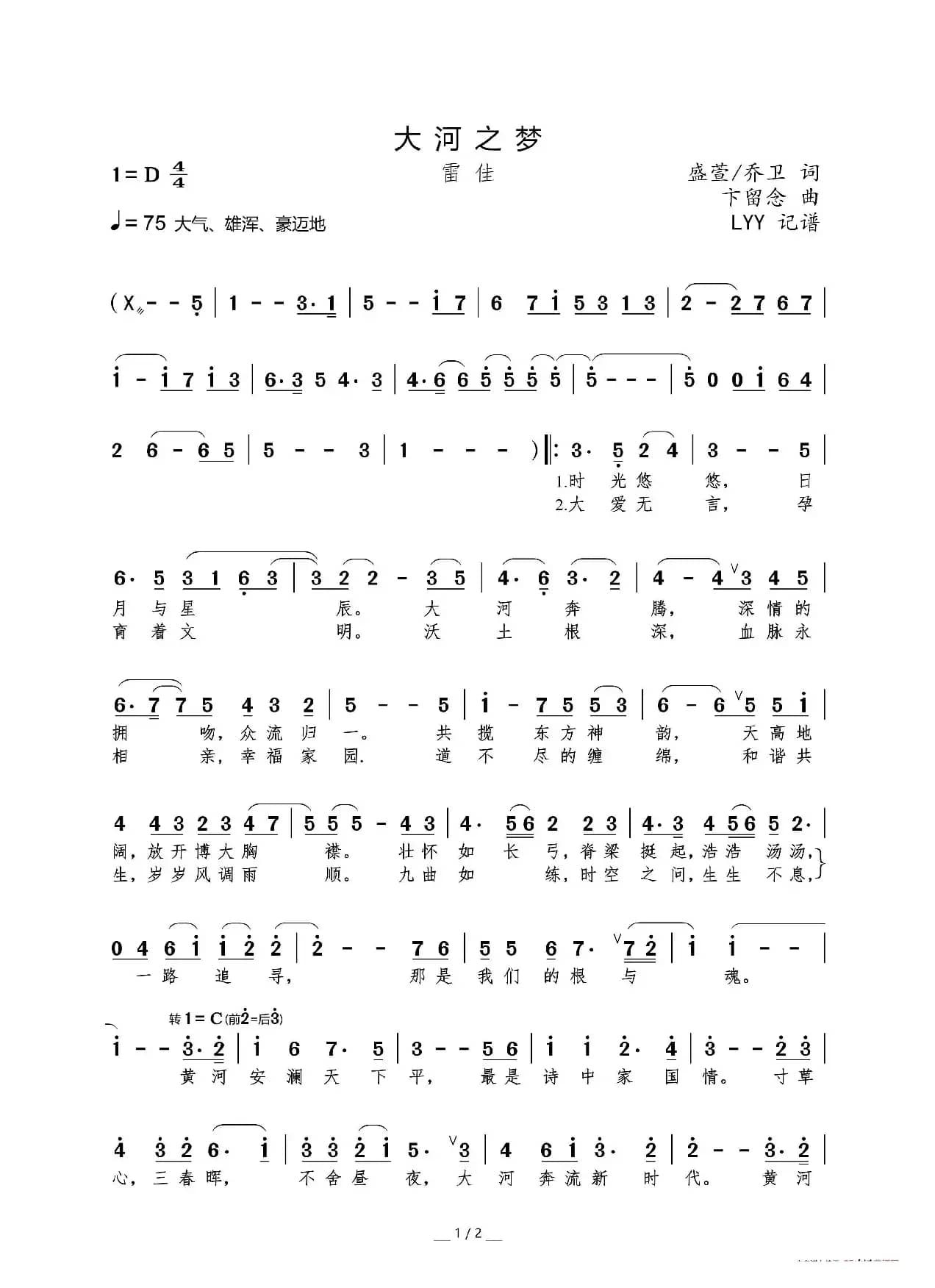 大河之梦（盛萱/乔卫词 卞留念曲）