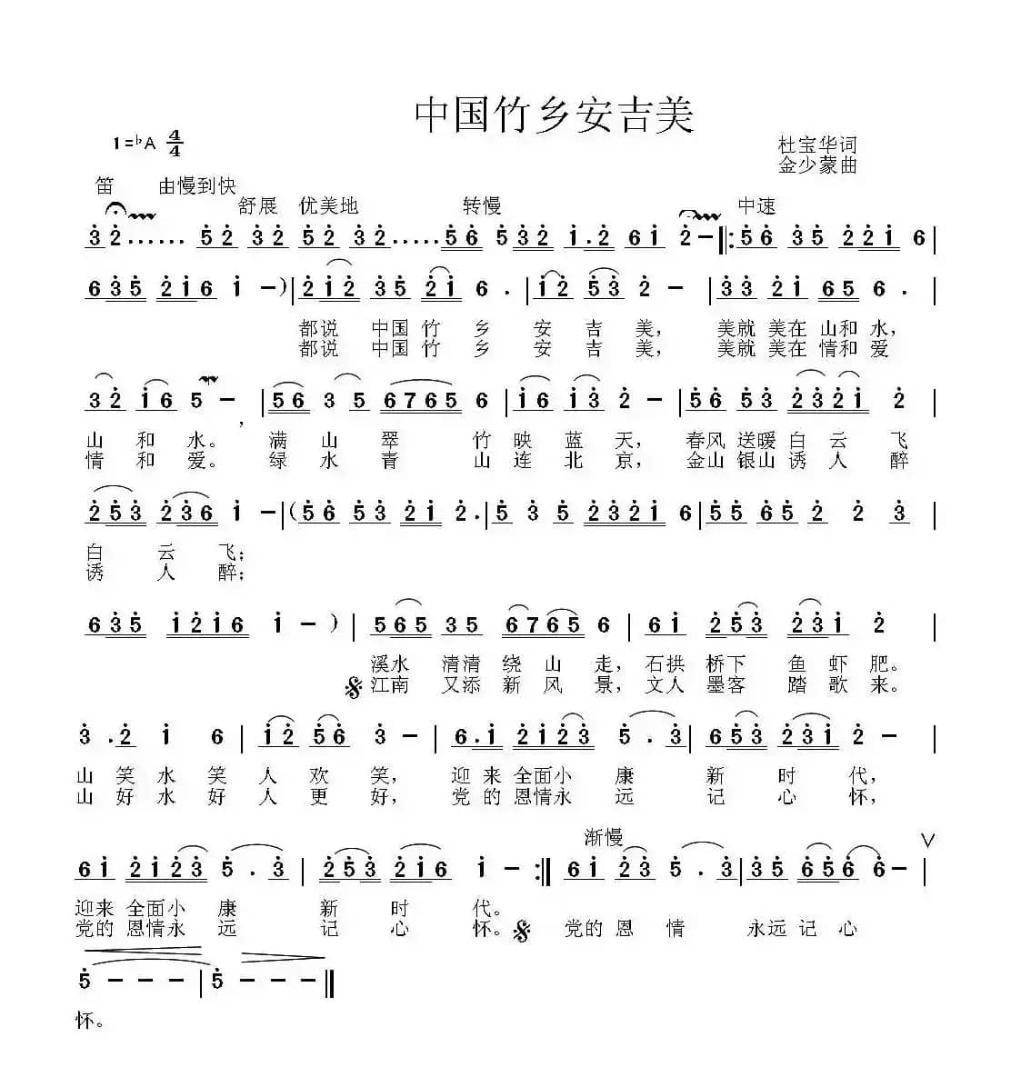 中国竹乡安吉美