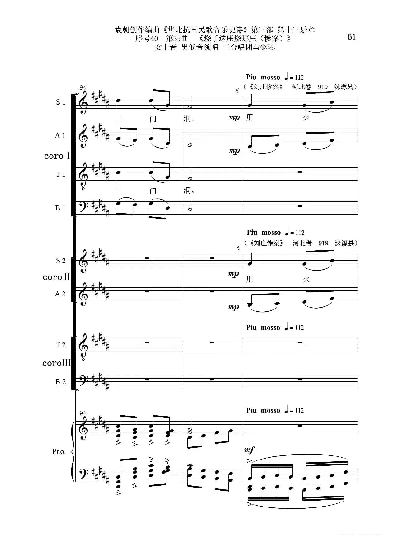 序号40第35曲《烧了这庄烧那庄(惨案)》女中音 男低音领唱 三合唱团与钢琴
