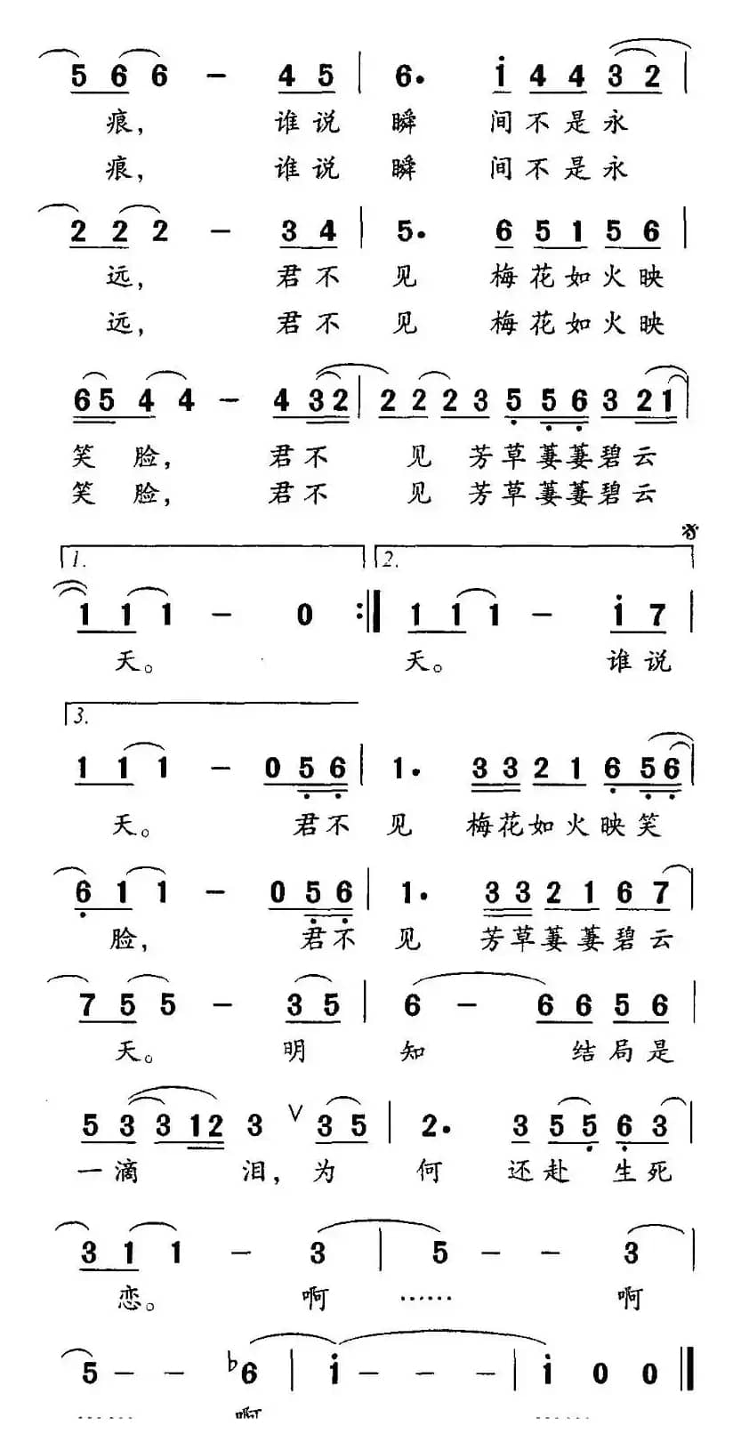 雪恋（赵铁民词 李君曲）