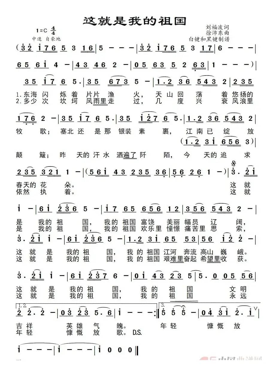 这就是我的祖国（戴玉强演唱版）