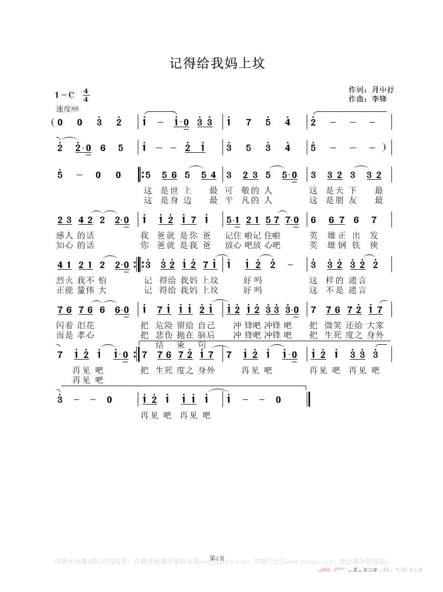 记得给我妈上坟