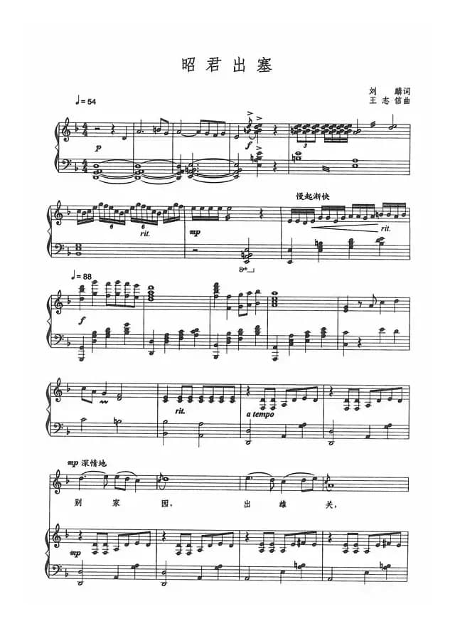 昭君出塞（刘麟词 王志信曲、正谱）