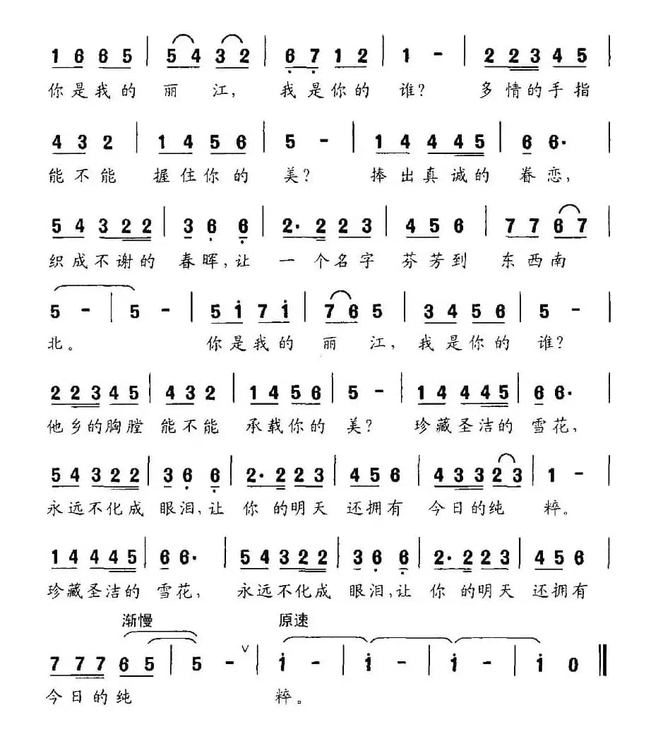 你是我的丽江，我是你的谁