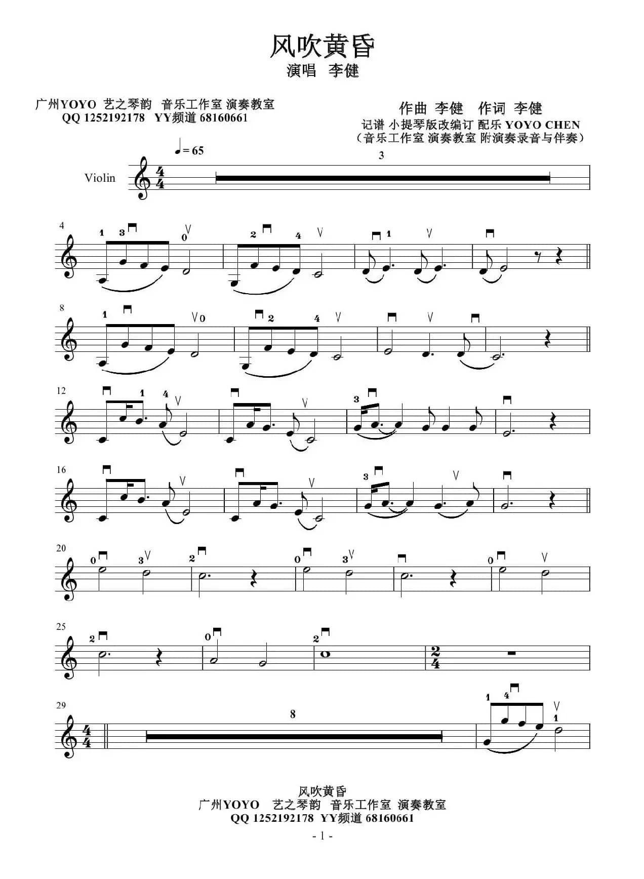 风吹黄昏（小提琴谱）