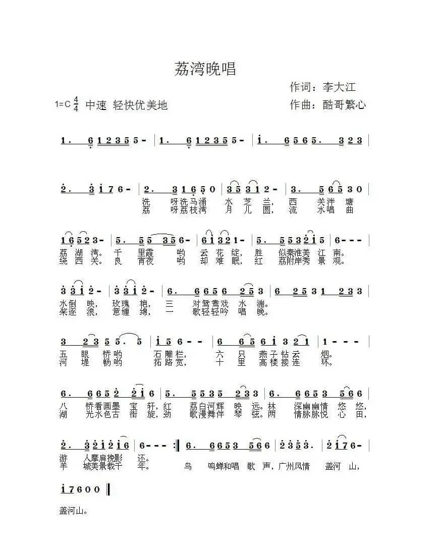 荔湾晚唱（酷哥曲）