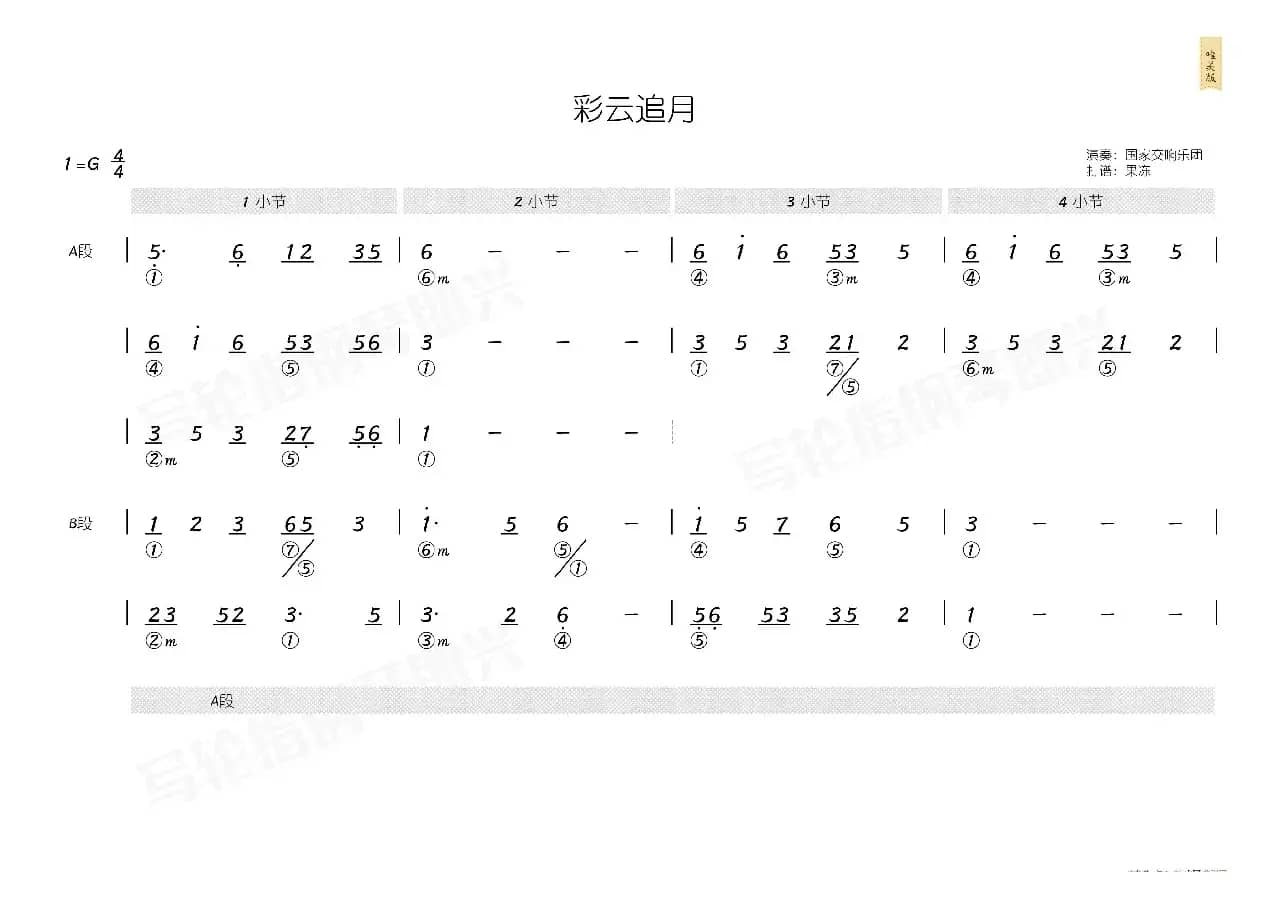 彩云追月（简和谱）