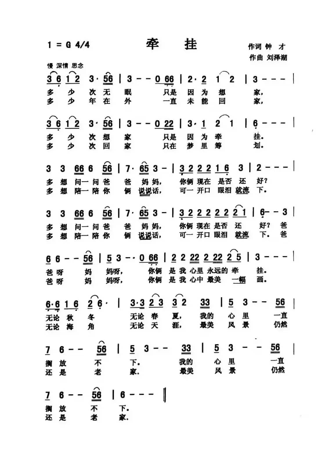 牵挂（吴佩芳）