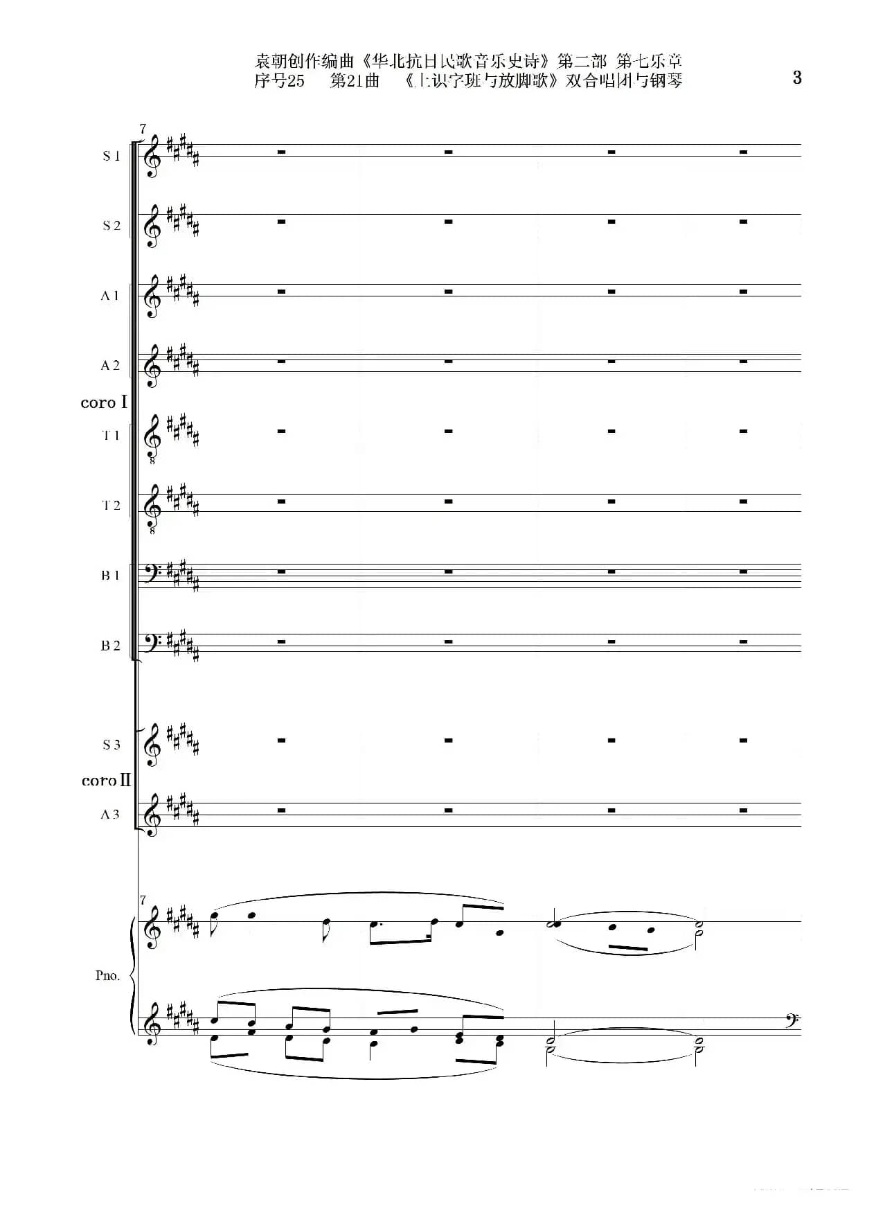 序号25第21曲《上识字班与放脚歌》双合唱团与钢琴
