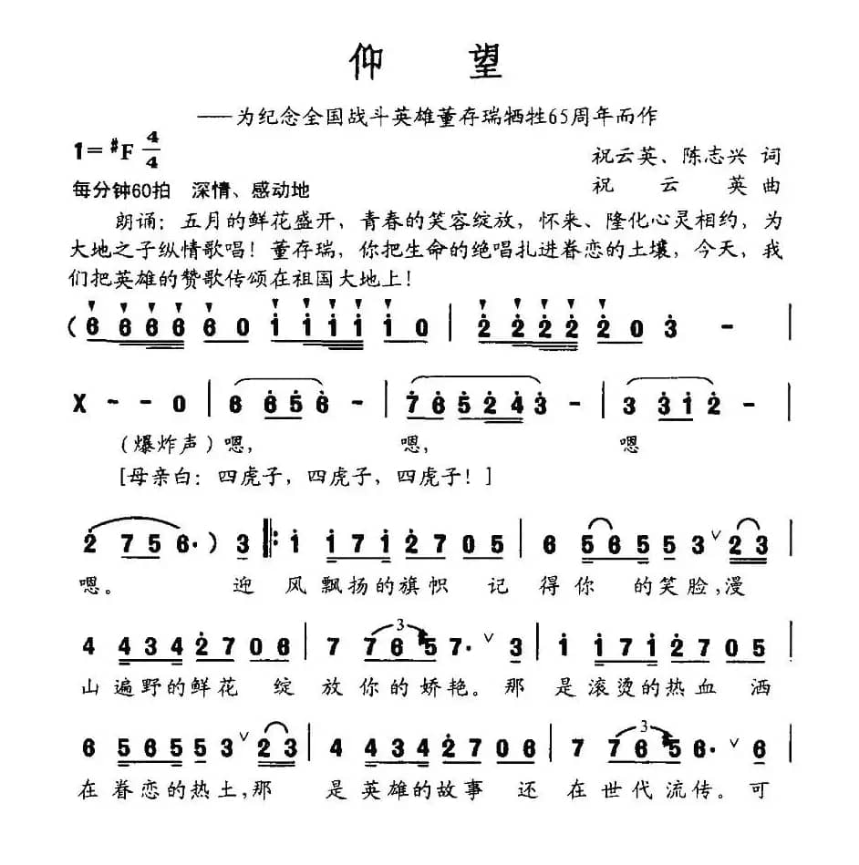 仰望(为纪念全国战斗英雄董存瑞牺牲65周年而作)