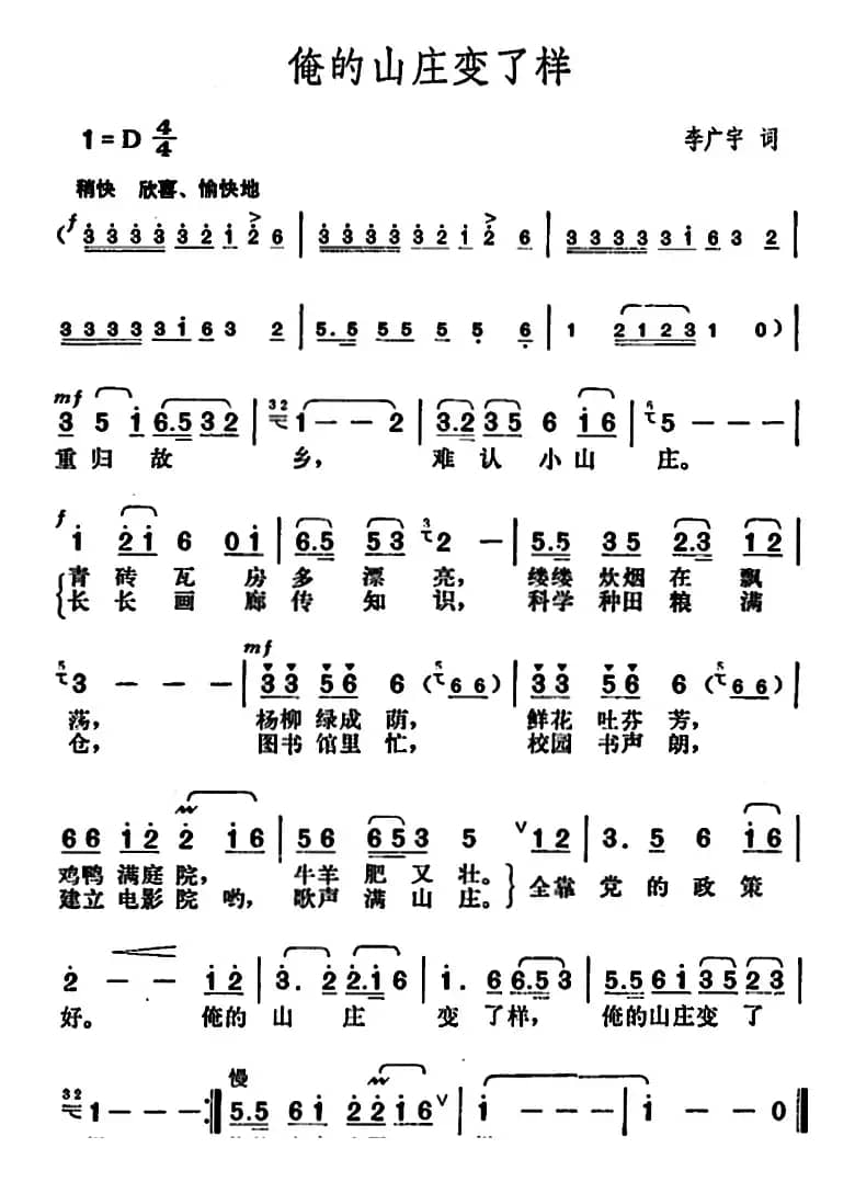 俺的山庄变了样