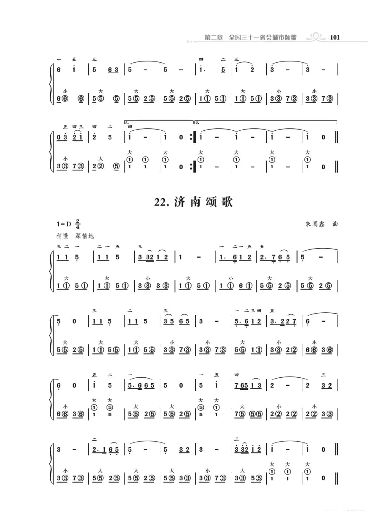 手风琴基础训练附录31首省城颂歌（朱国鑫编著）