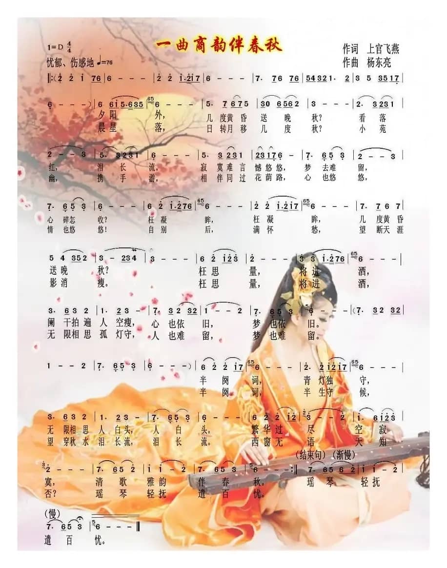 一曲商韵伴春秋