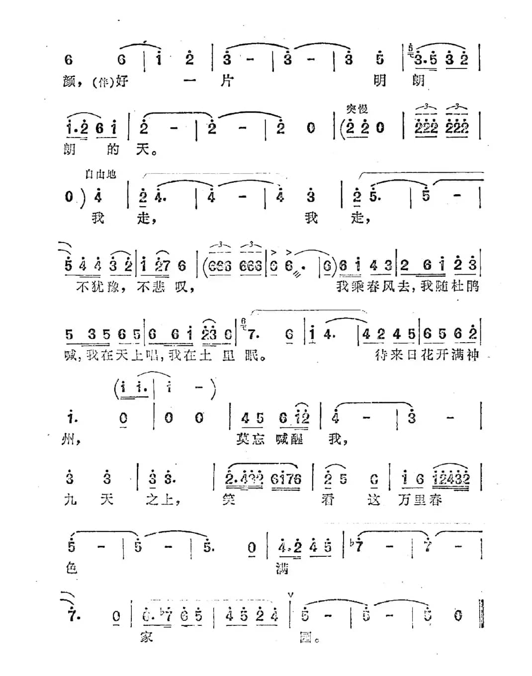 万里春色满家园(歌剧《党的女儿》选曲)