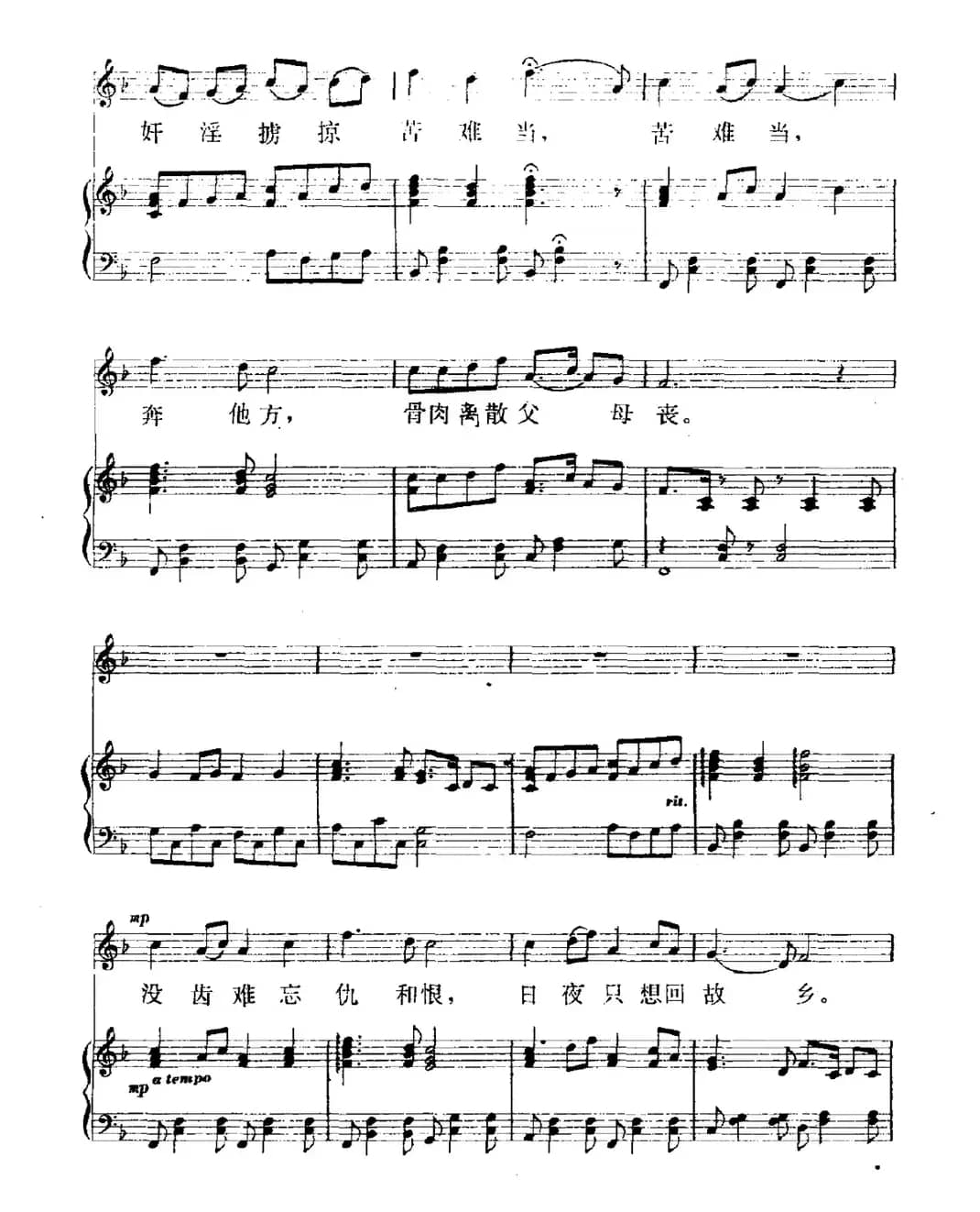 长城谣（潘孑农词 刘雪庵曲、正谱）