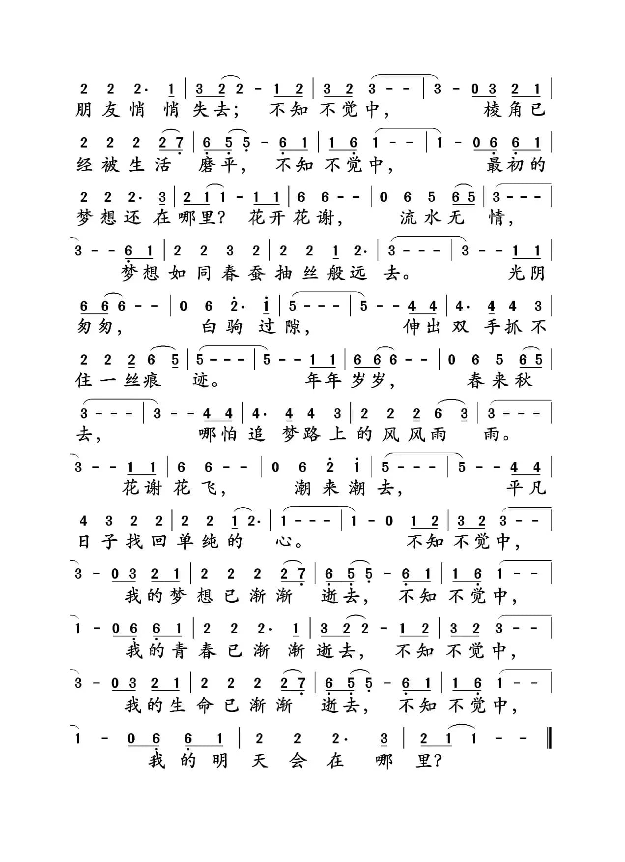 青春易逝（孙世彦词曲）