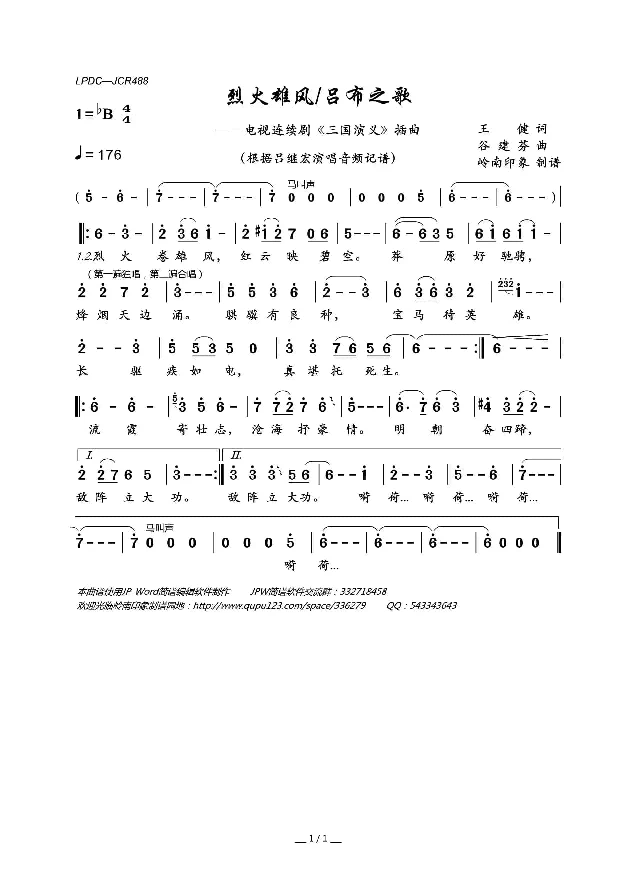 烈火雄风/吕布之歌（电视连续剧《三国演义》插曲）