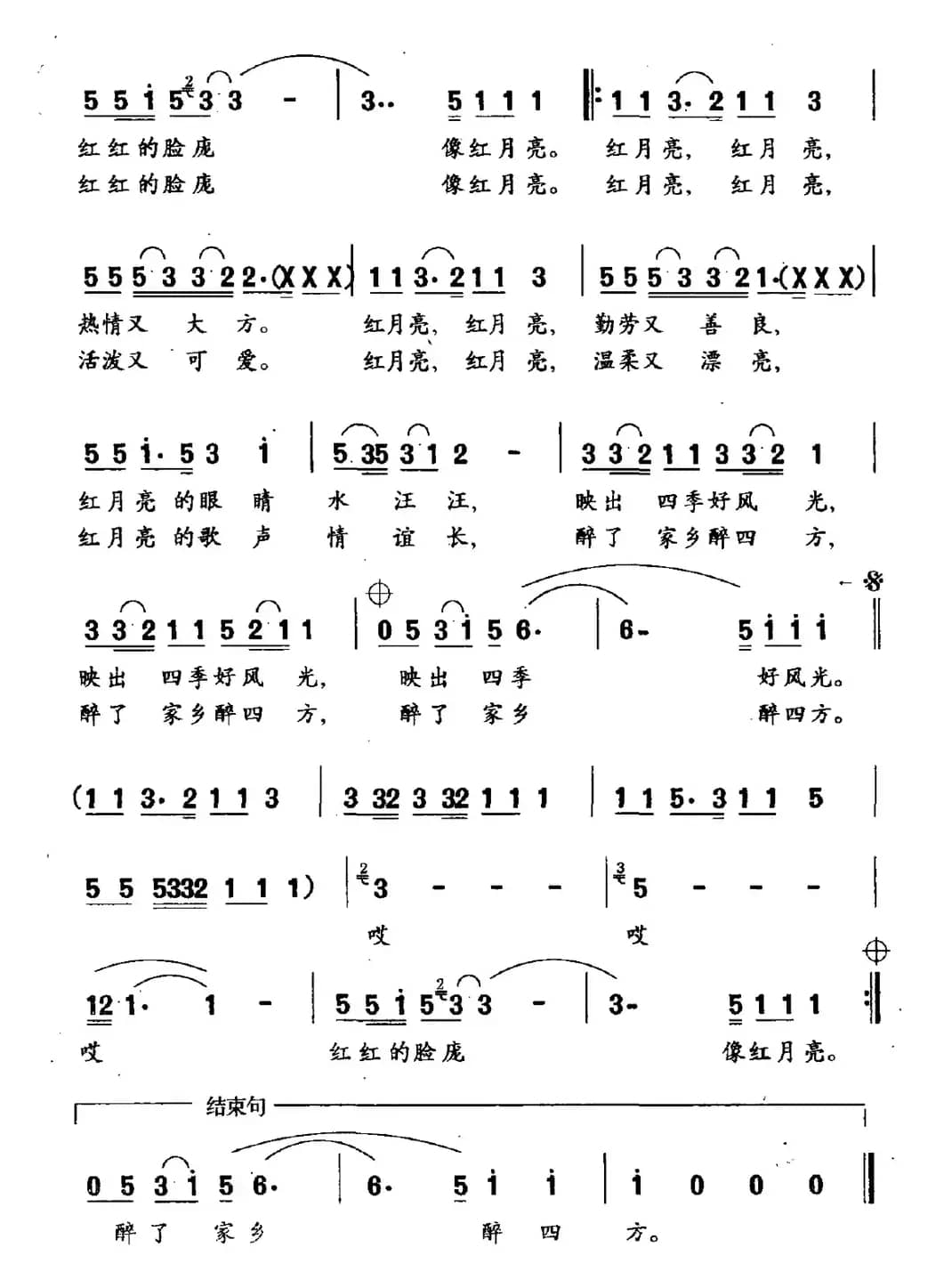 红月亮（王持久词 徐沛东曲）