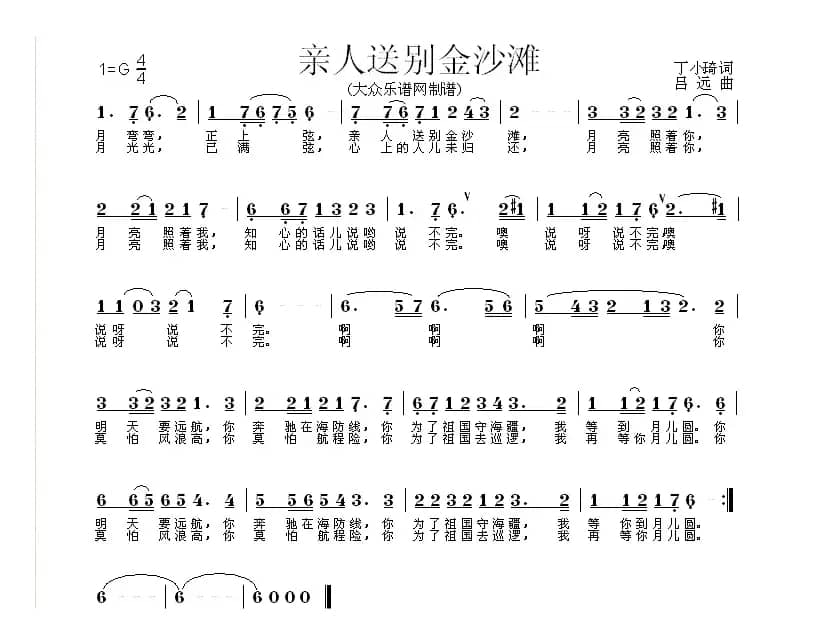 亲人送别金沙滩