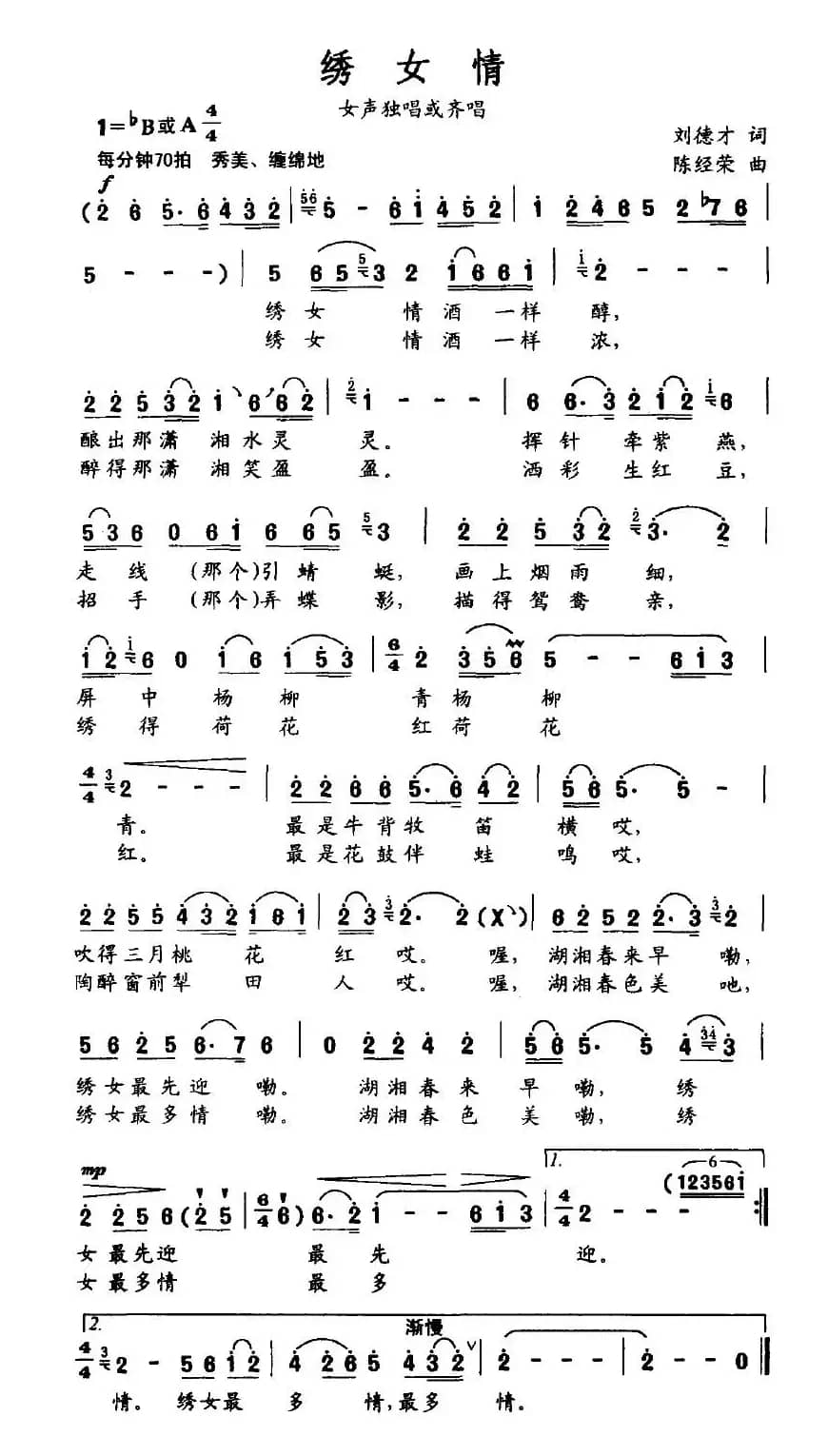 绣女情（刘德才词 陈经荣曲）