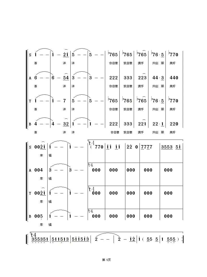 踏歌起舞（混声合唱）（宋祖英演唱歌曲）