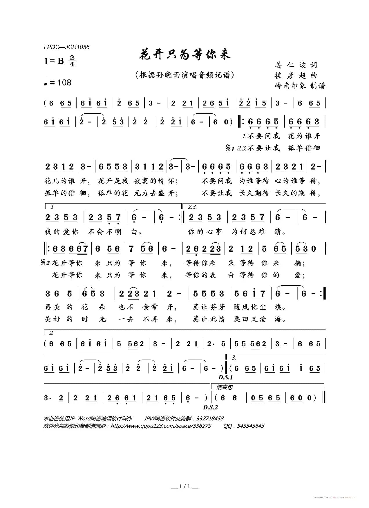 花开只为等你来