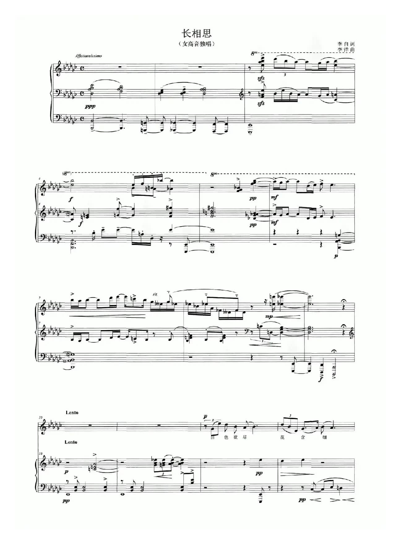 长相思（李白词 李洋曲）（正谱）