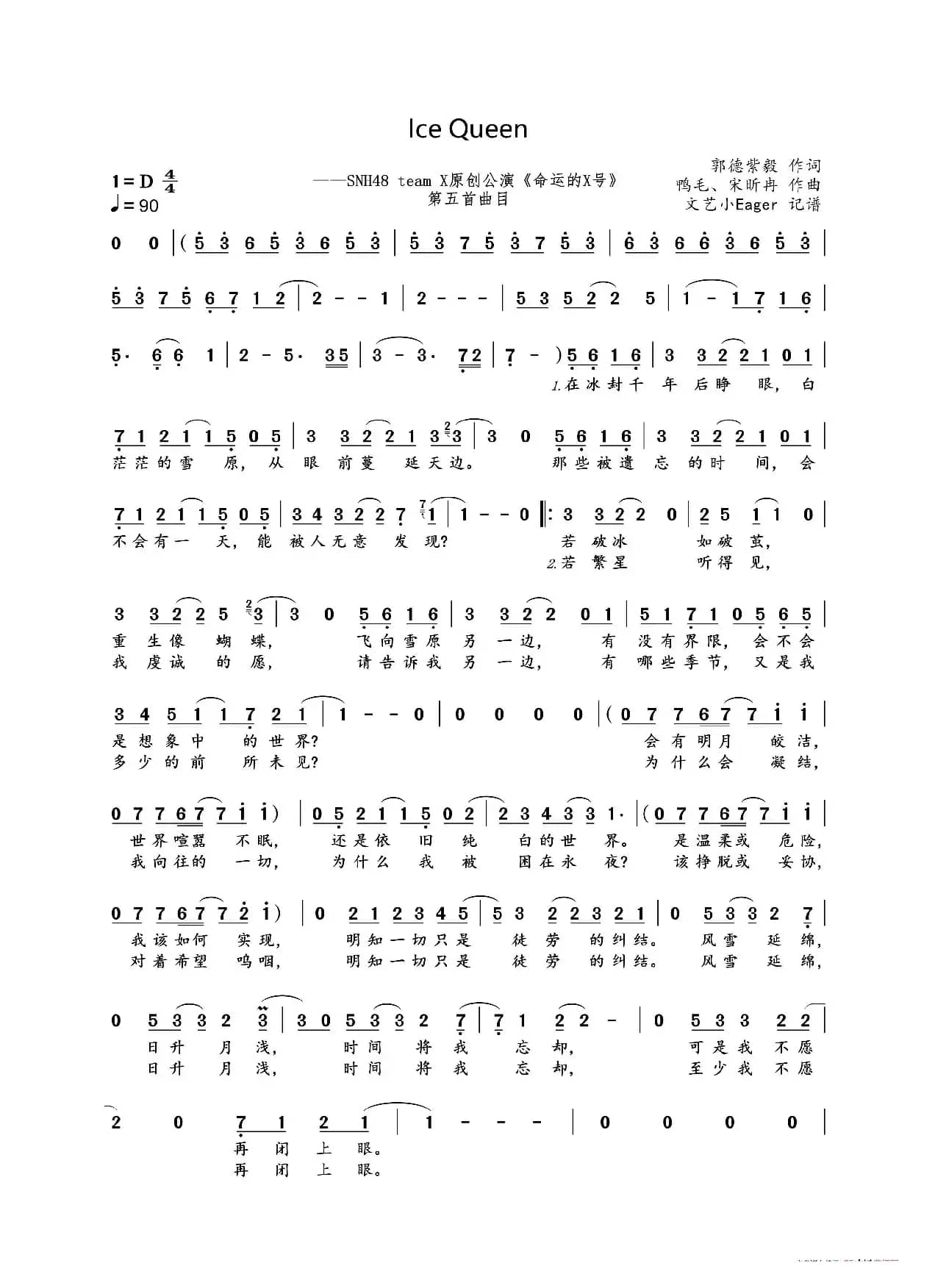 Ice Queen（冰雪女王）