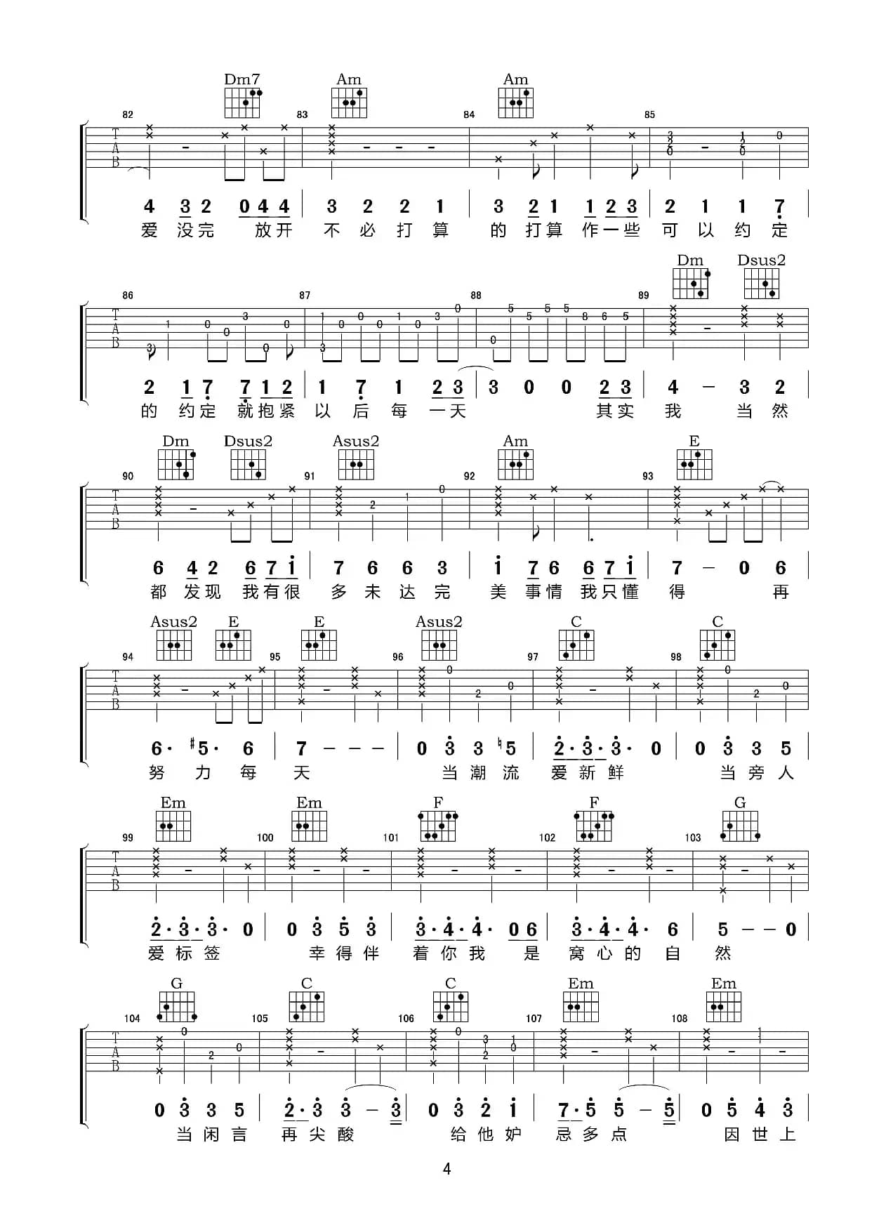 无条件（吉他弹唱谱）