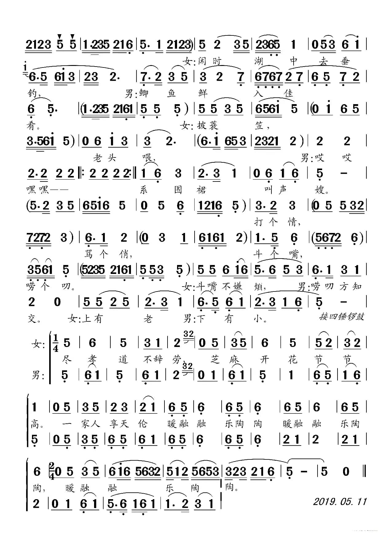 风萧萧 雨潇潇（黄梅戏《李时珍》对唱）