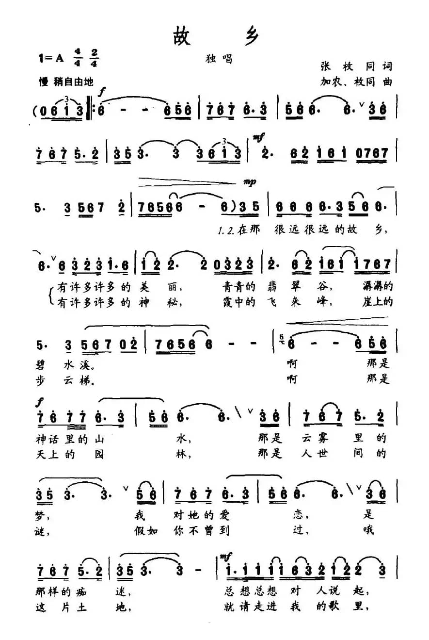 故乡（张枚同词 加农、枚同曲）