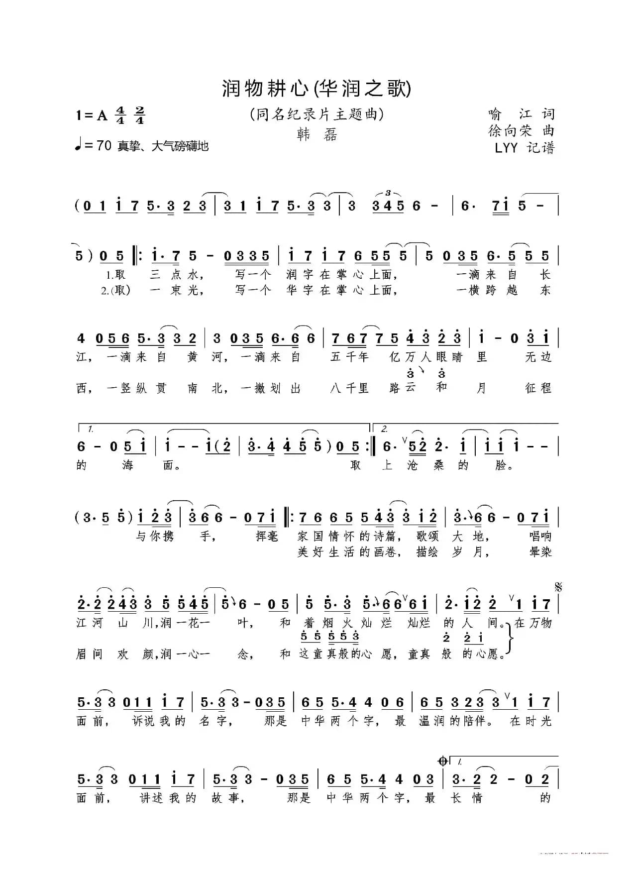 润物耕心(华润之歌)（修改重发）