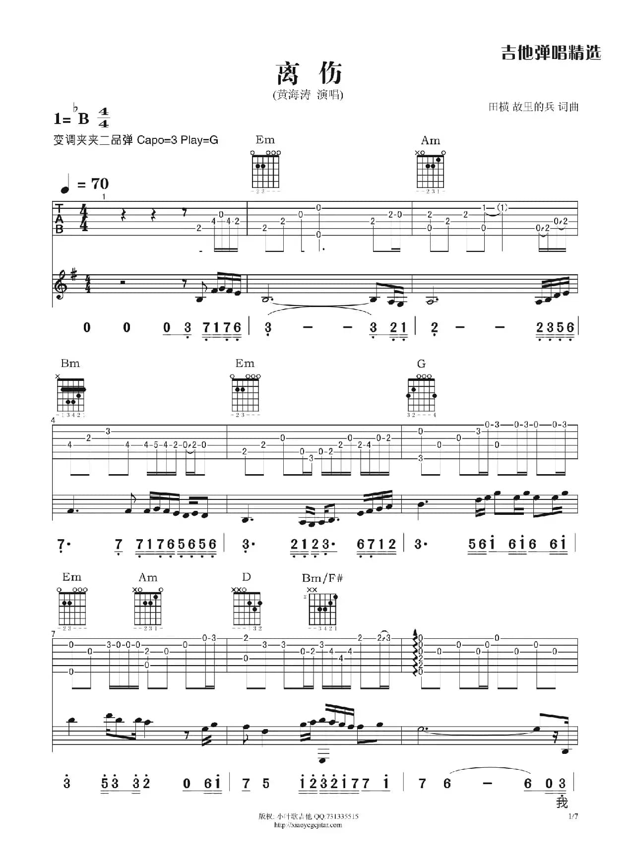 离伤（吉他弹唱谱）